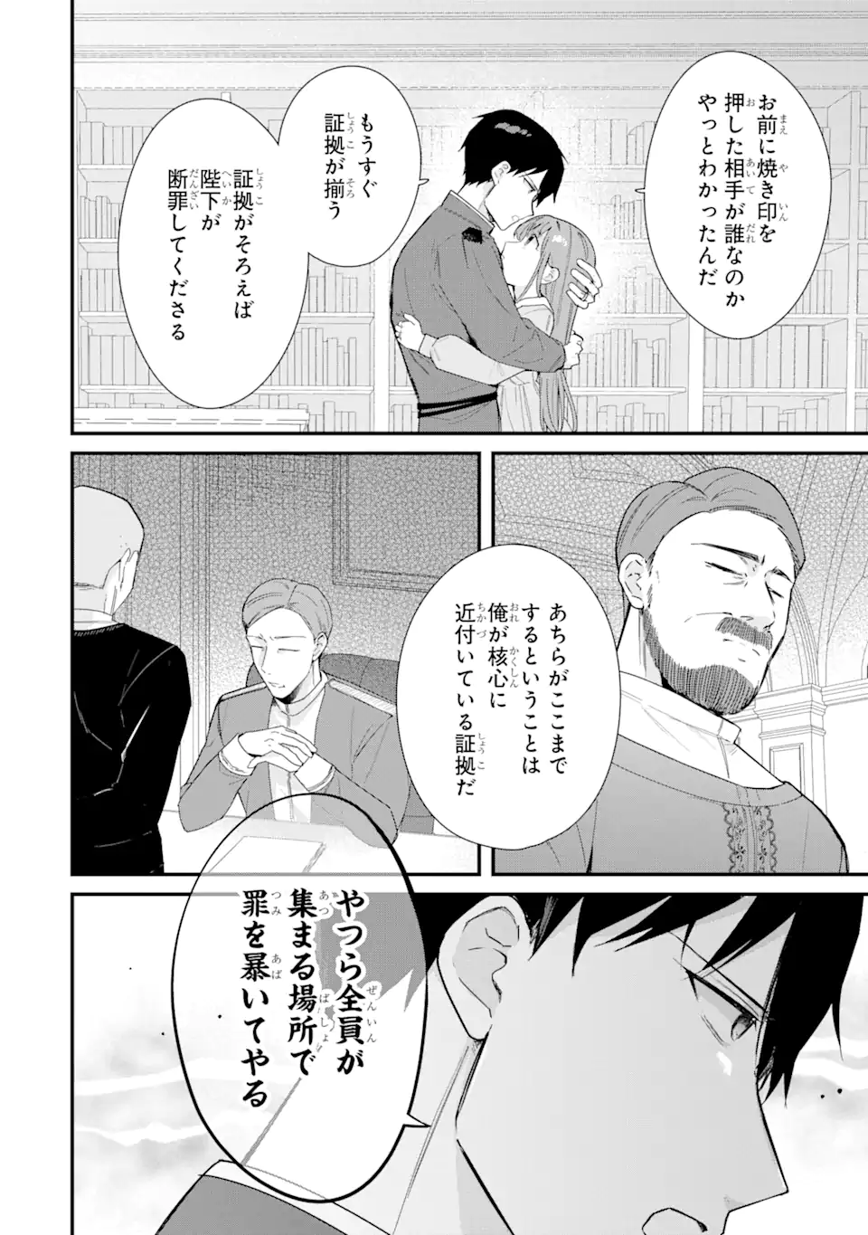 Satsuriku no Shito-sama to Kekkon shimashita – Gisou Fuufu ni Nigakute Amai Shinkon Seikatsu - Chapter 16.3 - Page 10